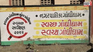 Clean Gandhidham Survey