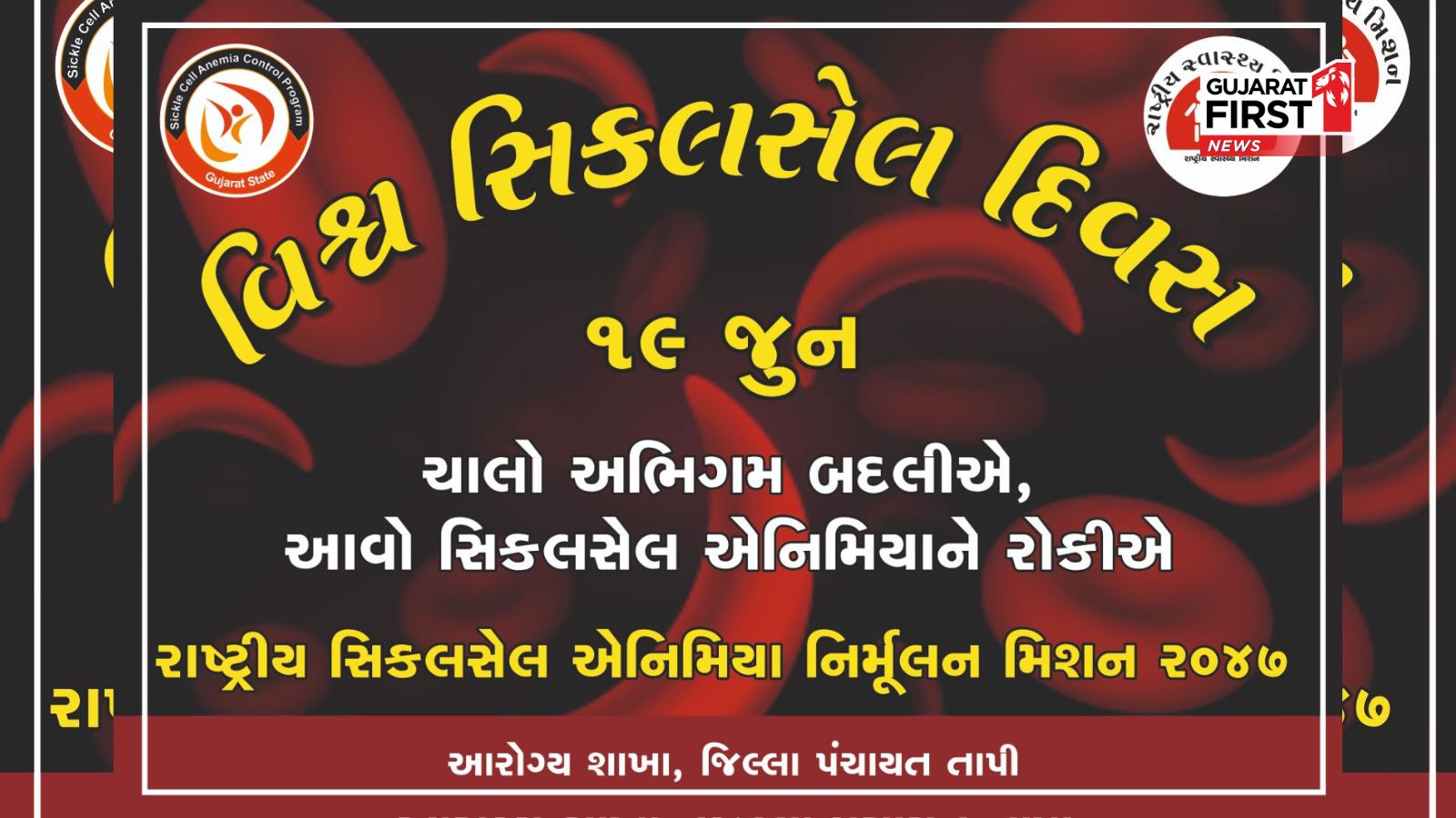 World Sickle Cell Day