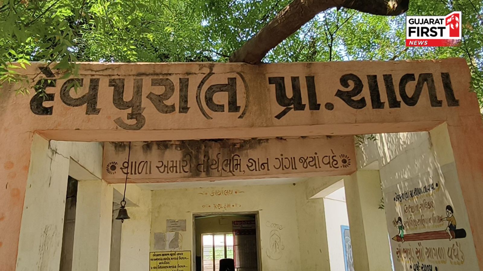 Gujarat First Reality Check (Gujarat First Reality Check)